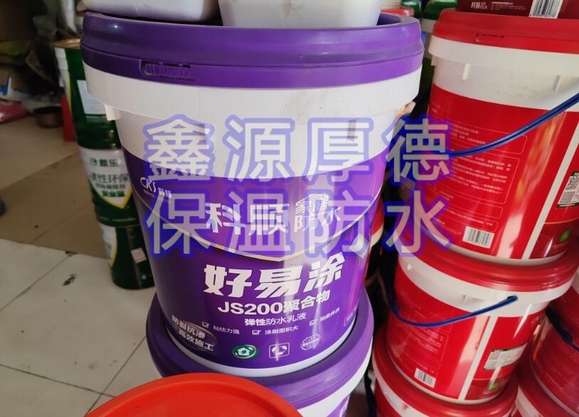科顺-好易涂JS200聚合物弹性防水乳液